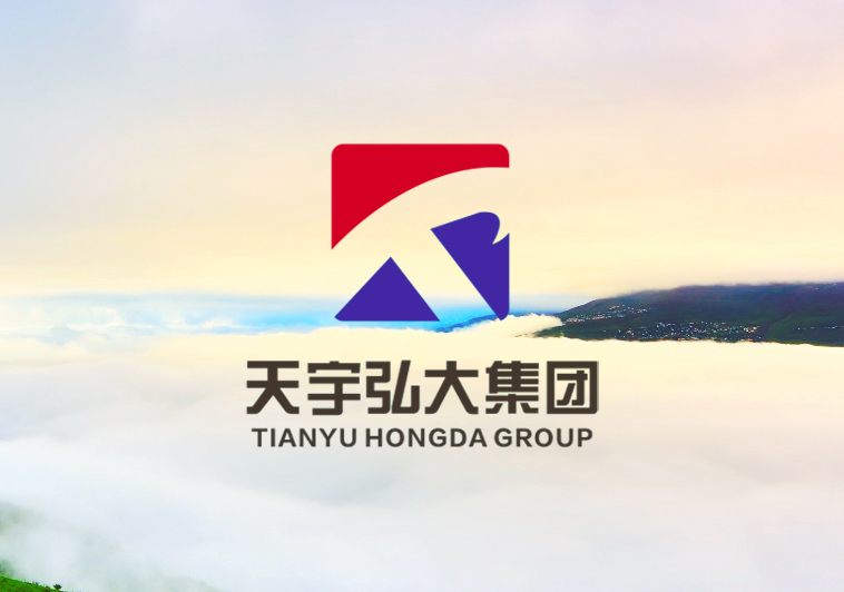 天宇弘大集團(tuán)